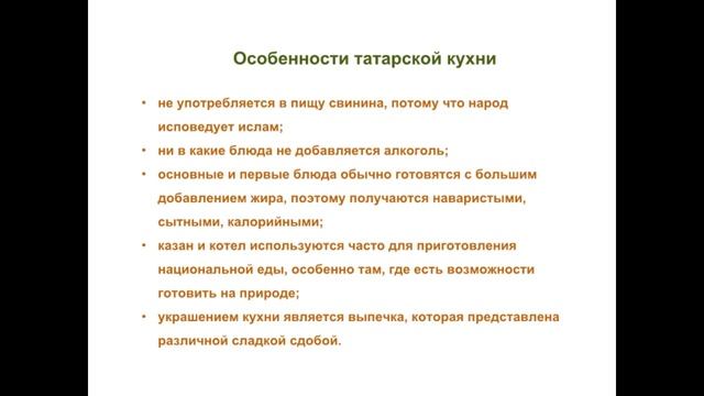 История татарской кухни смотреть онлайн