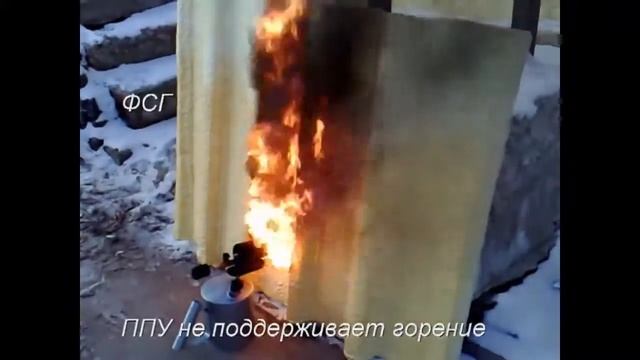 Пенополиуретан не поддерживает самостоятельного горения смотреть онлайн