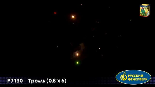 Тролль Р7130 смотреть онлайн