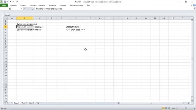 Как Установить/Снять Защиту с листа Excel? Пароли на книгу и ячейки смотреть онлайн