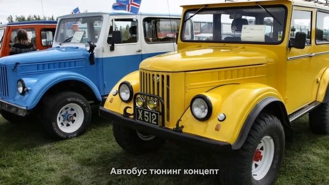 #156. Автобус тюнинг концепт смотреть онлайн