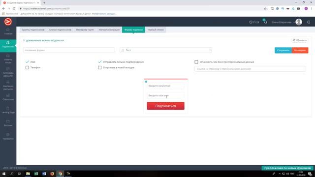 Как создать email базу подписчиков бесплатно смотреть онлайн