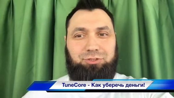 TuneCore Лайфхак сохранить деньги отключив авто обновление релизов!!
