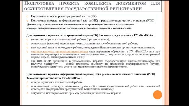Семинар «Государственная регистрация НИОКТР: обсуждение, вопросы, ответы» (14.12.2020, г.Минск) смотреть онлайн