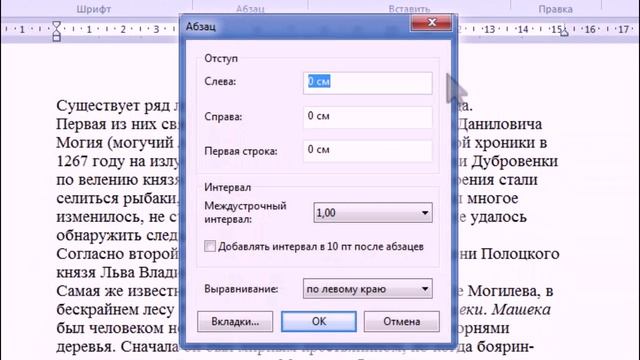 Форматирование абзацев (6 класс) смотреть онлайн