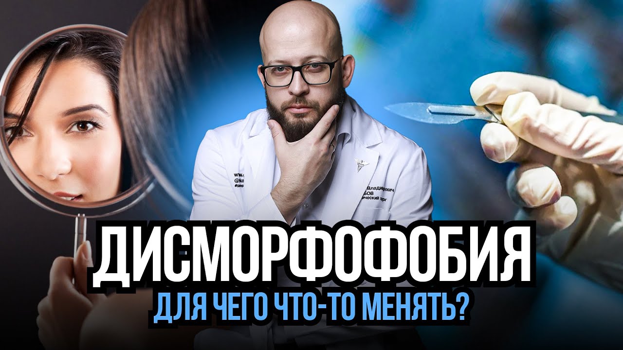 Дисморфофобия. Взгляд психолога на последствия беременности. Любовь к себе или расстройство смотреть онлайн