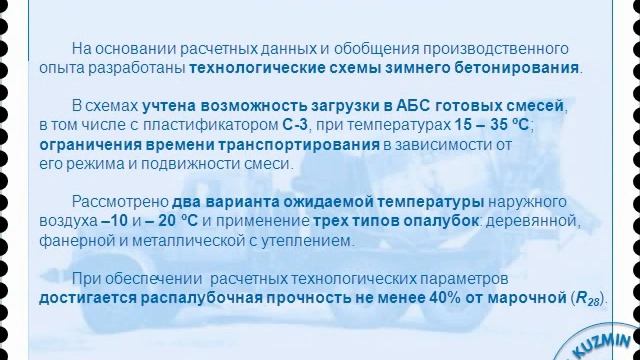Синергобетонирование. Часть 3 смотреть онлайн