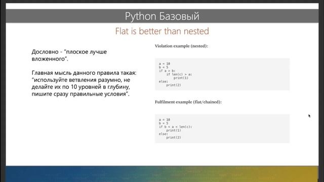 Python Базовый Урок # 19 PEP8 стандарты оформления кода смотреть онлайн