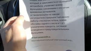 Ford fusion 1,4 2007 где находятся реле обогрева и не только ,,,?✊?????