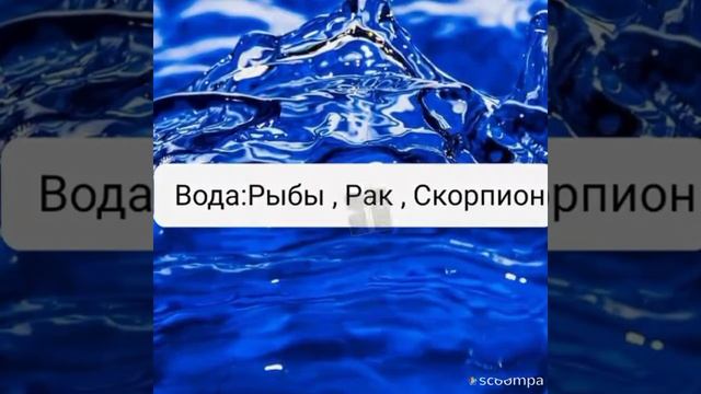 Какая ты стихия по знаку Зодиака? #знакизодиака смотреть онлайн