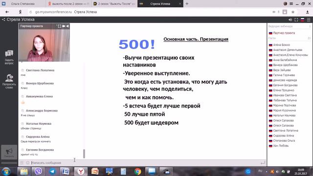 Шабанова Ирина - верное проведение презентации смотреть онлайн