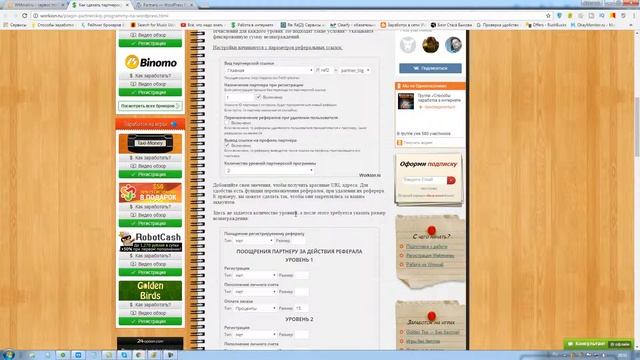 Плагин партнерской программы на WordPress - Partners System смотреть онлайн