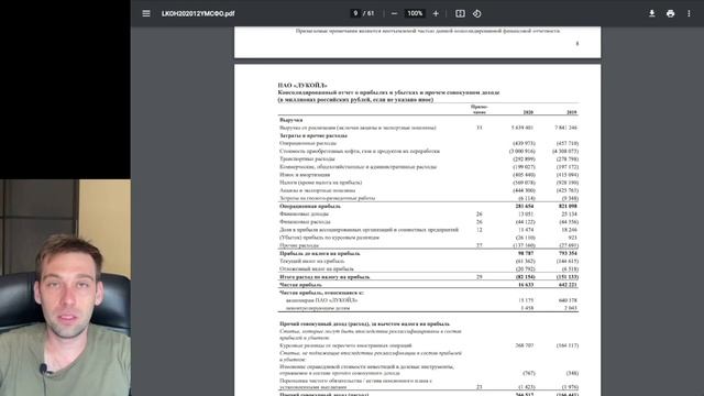 Как читать и анализировать финансовую отчетность. Разбор МСФО и GAAP. смотреть онлайн