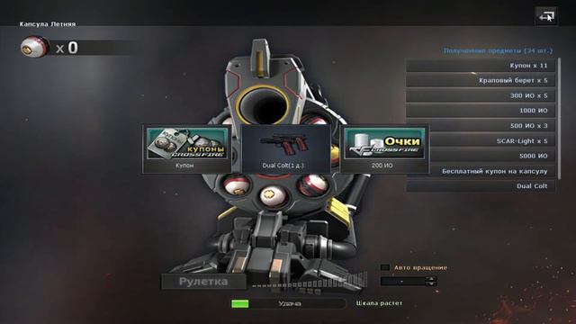 CrossFire Разные Капсулы смотреть онлайн