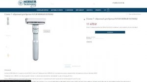 Т-образные бритвы Merkur Solingen. Радио Бритьё FM