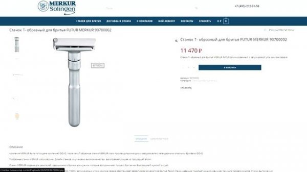 Т-образные бритвы Merkur Solingen. Радио Бритьё FM