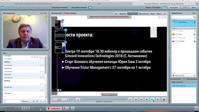 Командная встреча в структуре Юрия Гавы от 18 сентября 2017 года! смотреть онлайн