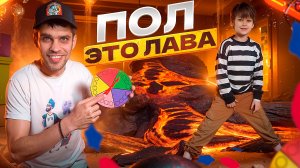 «ПОЛ это Лава» ЧЕЛЛЕНДЖ | Саймон и Папа играют в игру "Беги от Лавы"