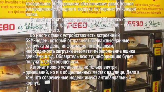 Бизнес идея торговый автомат по продаже пирожков смотреть онлайн