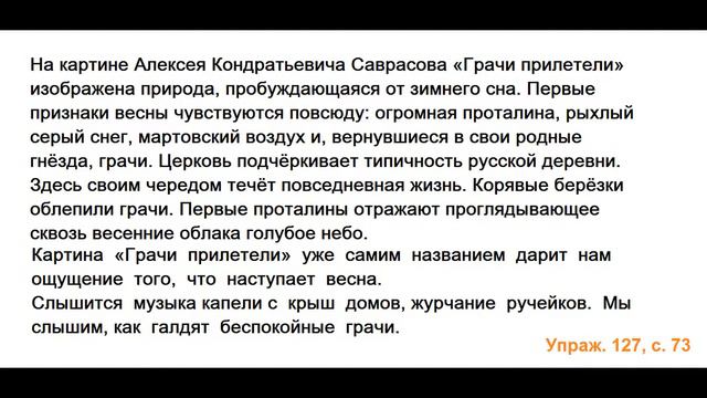 ГДЗ 2 класс Русский язык Учебник 2 часть Упражнение. 127 смотреть онлайн