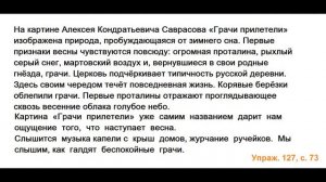 ГДЗ 2 класс Русский язык Учебник 2 часть Упражнение. 127