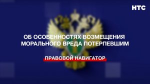 Об особенностях возмещения морального вреда потерпевшим
