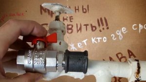 Замена чугунного крана на латунный
