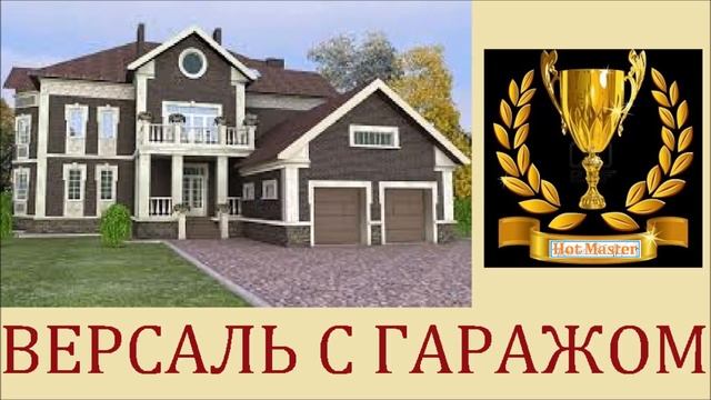 выбор места под гараж при строительстве дома смотреть онлайн