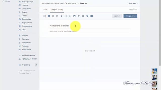 Приложение ВКонтакте "Анкеты". Продвижение ВКонтакте смотреть онлайн
