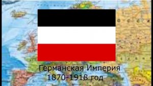 Эволюция флага: Германия