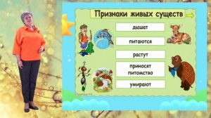 «Живая и неживая природа». Окружающий мир. 2 класс.