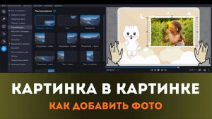 Как удалить хромакей и добавить свою картинку | Монтируем в Movavi