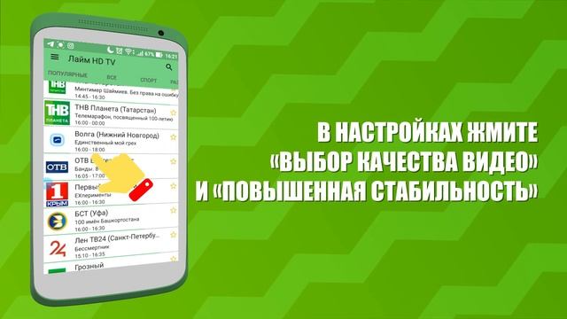 Лайм HD TV — Что такое «повышенная стабильность»?