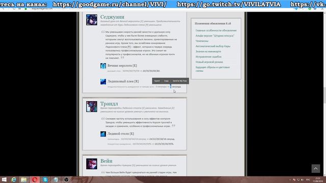 НОВЫЙ ПАТЧ ОБЗОР 8.18 от Виви | League of legends 8.18 patch | Лига Легенд смотреть онлайн