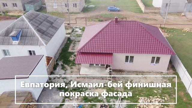 Евпатория, Исмаил бей финишная покраска фасада смотреть онлайн
