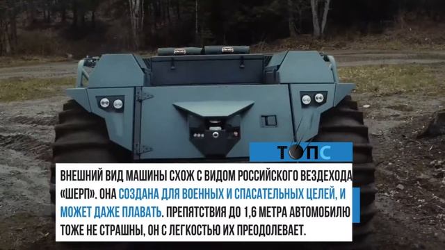 Немецкая компания представила беспилотный вездеход|НОВОСТИ ТОПС смотреть онлайн