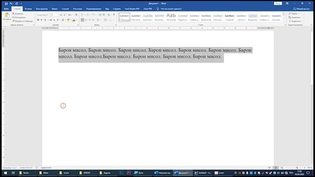 Microsoft Word - огози кор, форматирование смотреть онлайн