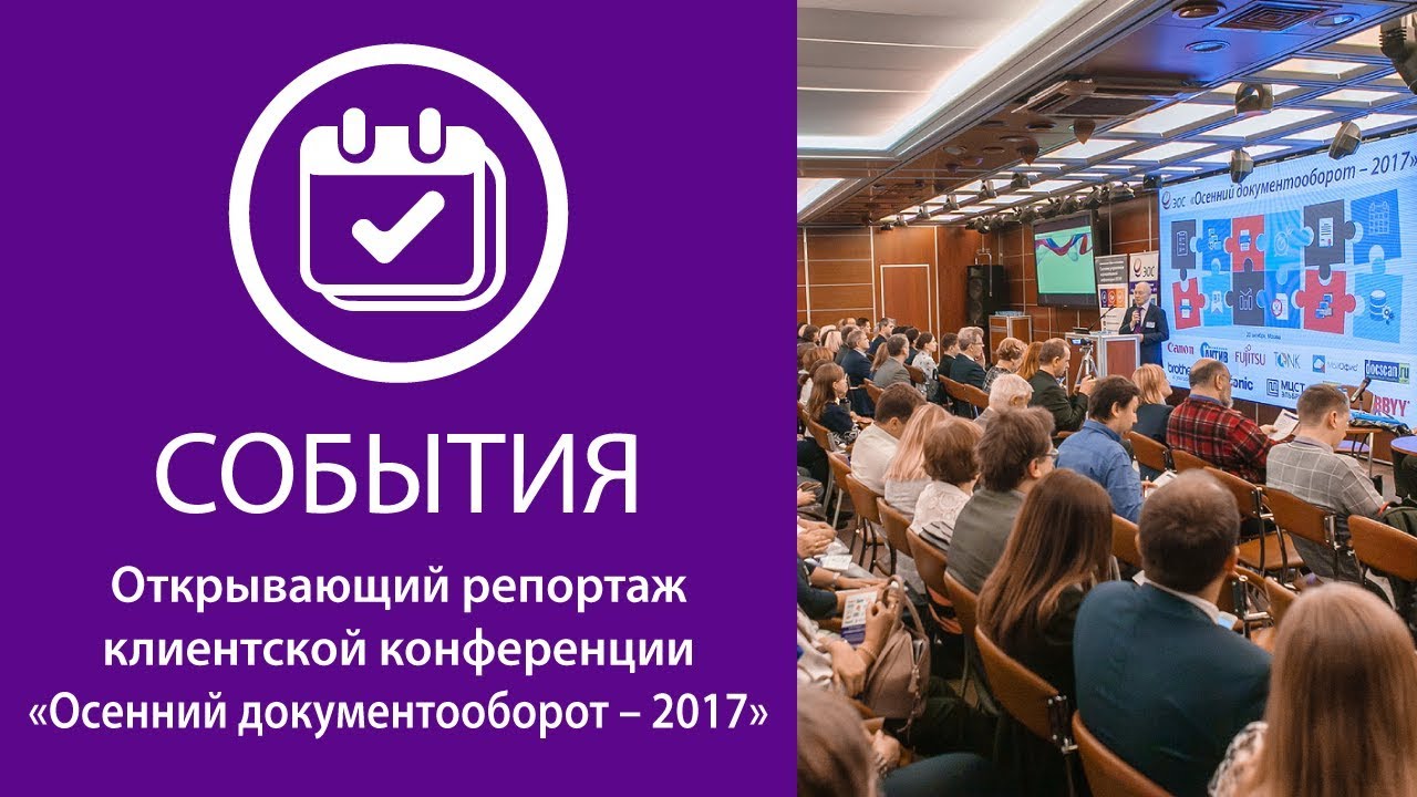 Компания ЭОС и цифровая экономика смотреть онлайн