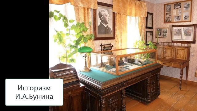 Историзм И.А. Бунина. Литература 8 класс. смотреть онлайн