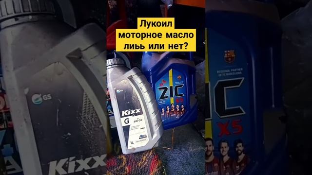 Лукойл моторное масло хорошее? смотреть онлайн