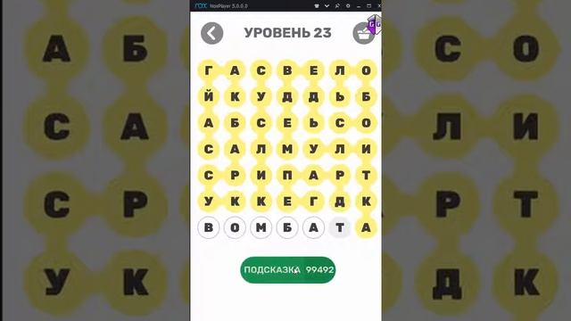 Найди слова Животные Прохождение смотреть онлайн