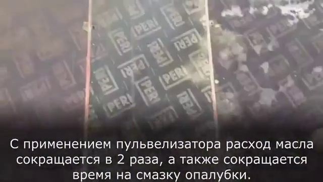 Опалубка.Смазка опалубки смотреть онлайн
