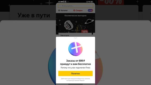 О бесплатной доставке в Яндекс Маркете смотреть онлайн