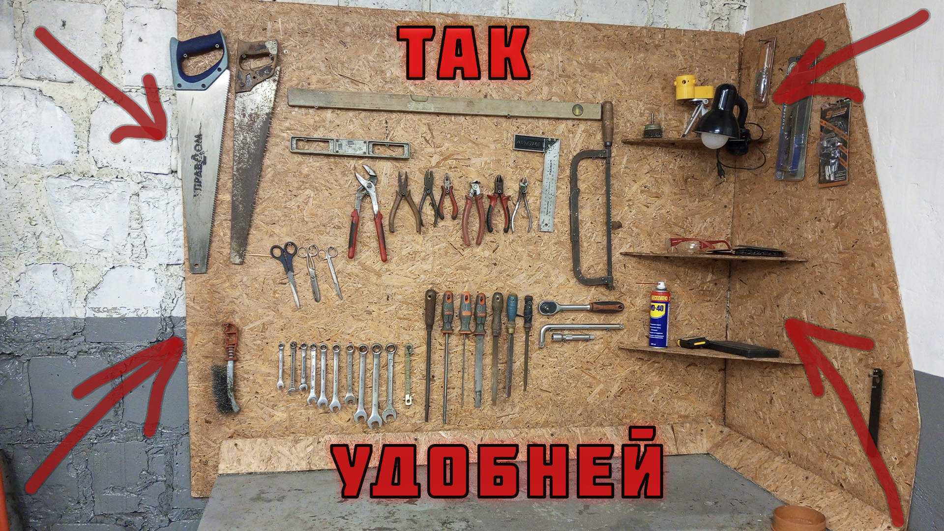 Размещаю инструмент на свои места в гараже. Гаражные будни.