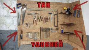 Размещаю инструмент на свои места в гараже. Гаражные будни.