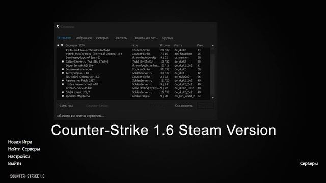 Сборка Cs 1.6 от Steam смотреть онлайн