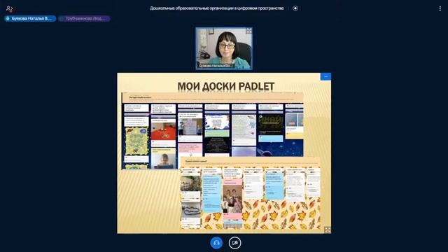Вебинар "Сервис Padlet - инструмент для совместной работы в виртуальном пространстве" смотреть онлайн