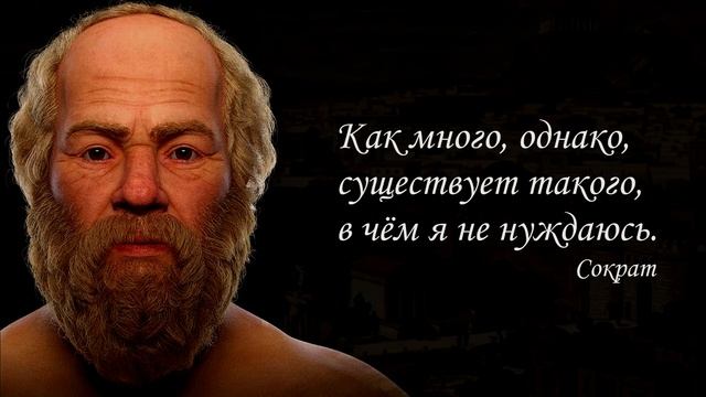 Цитаты Сократа. смотреть онлайн