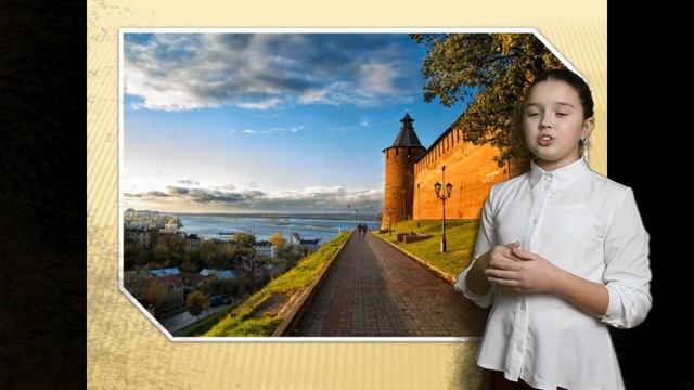 Михеева Виктория читает стихотворение Ильи Балашова "Нижний Новгород" смотреть онлайн