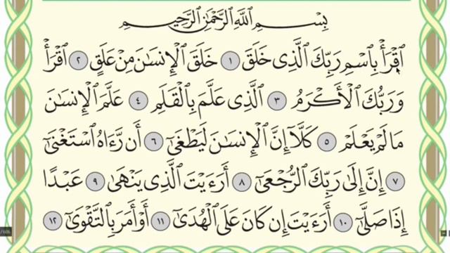Чтение суры Аль-‘Алак (96) Айман Сувейд смотреть онлайн